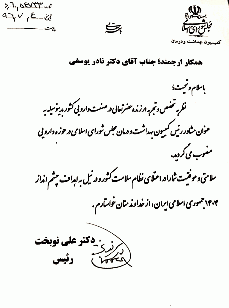 Dr.-Nader-Yusafi-(96-7-10)